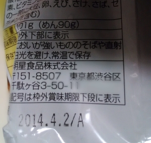 賞味期限が切れたチャルメラ塩味